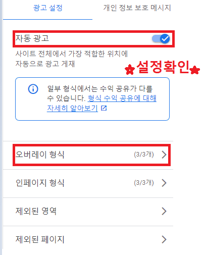 광고설정 페이지