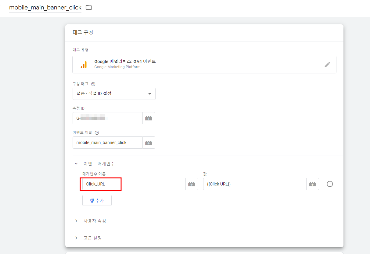 gtm 으로 클릭 트래킹 하는 방법