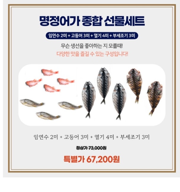 6시내고향-동해-반건조생선-명정어가