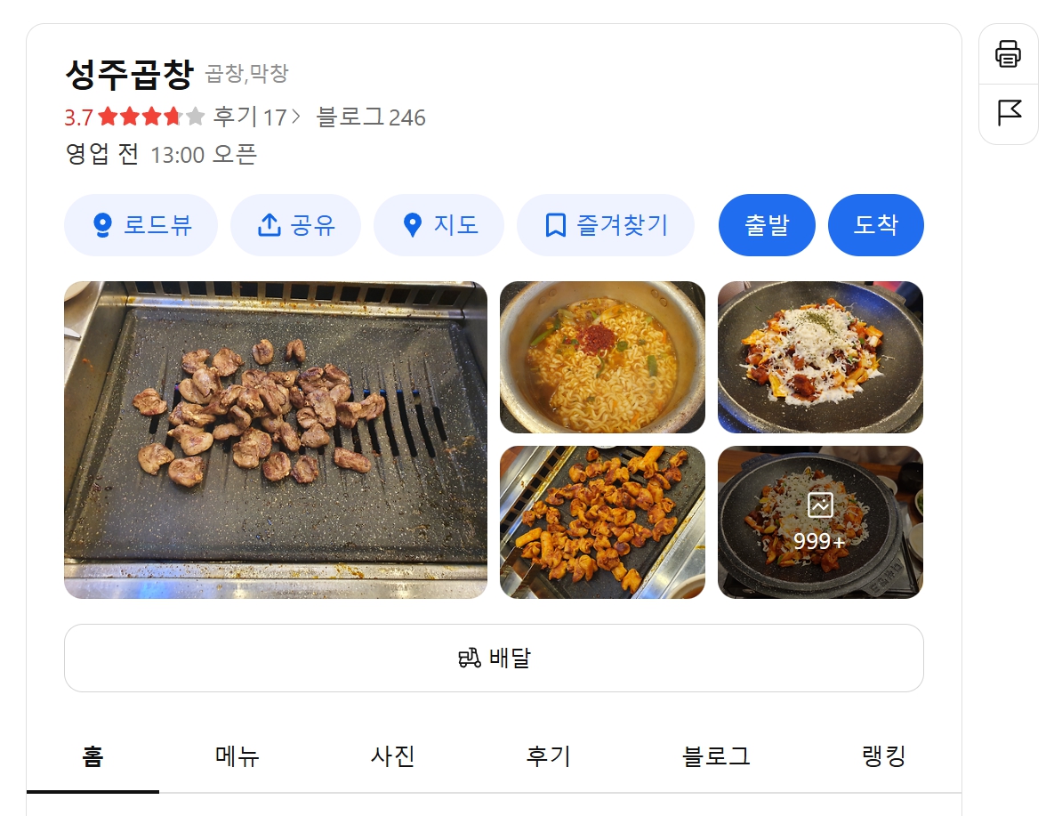 성주곱창막창 위치