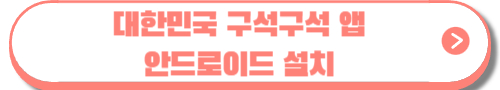 디지털 관광주민증 대한민국 구석구석 6