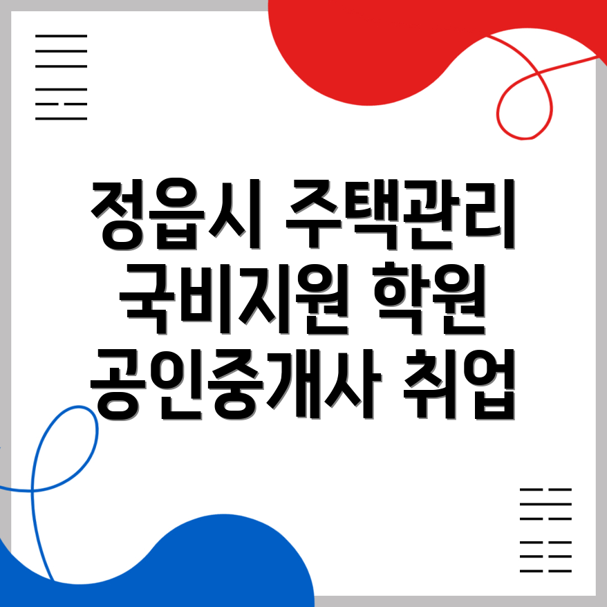 주택관리사