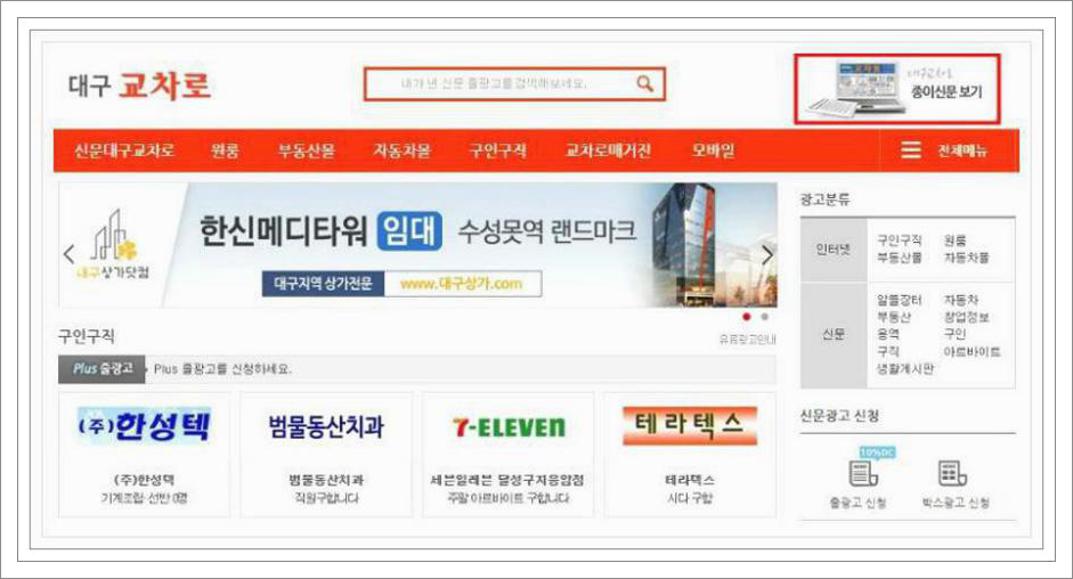 대구교차로구인구직