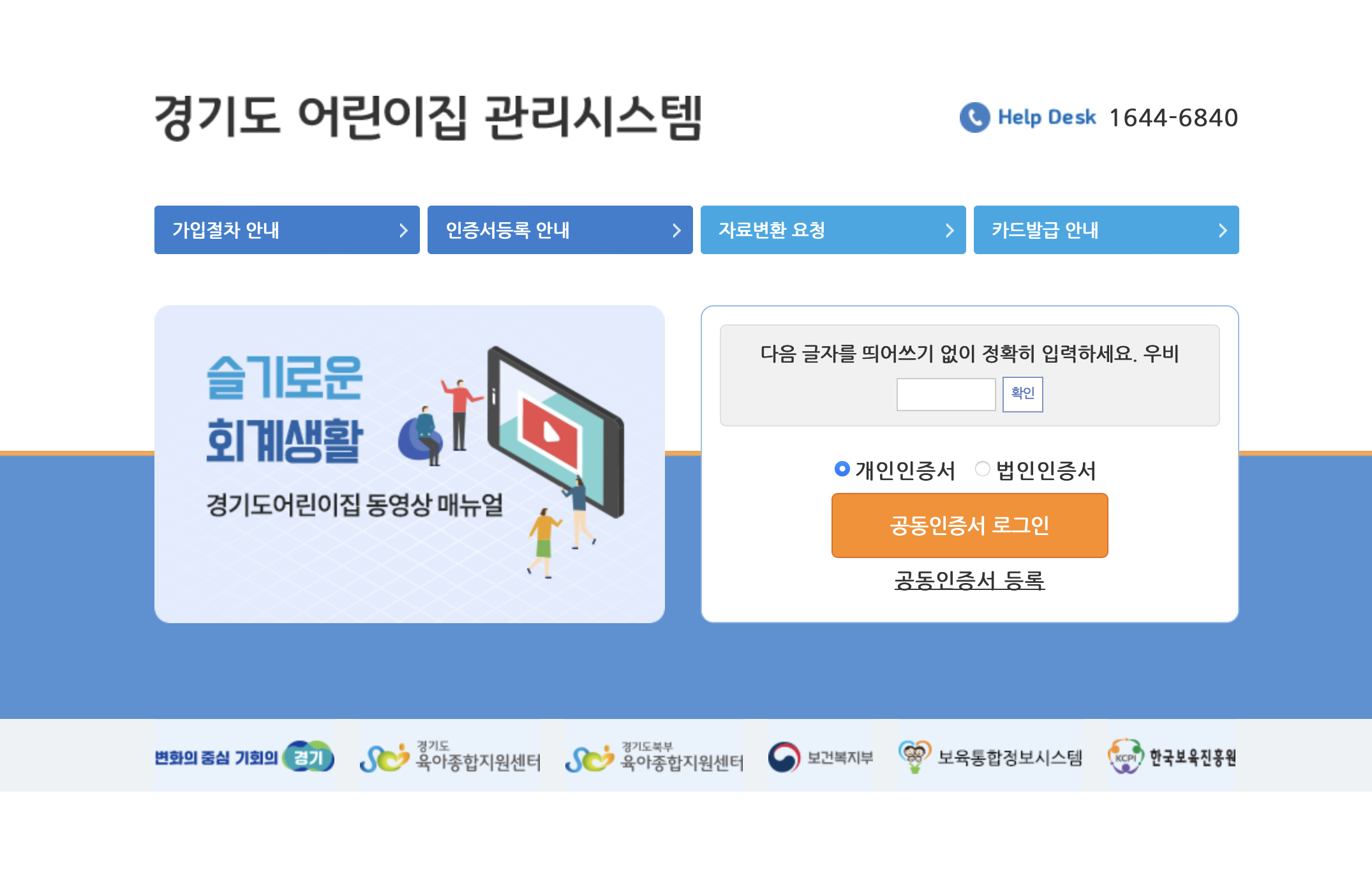 경기도 어린이집 관리시스템