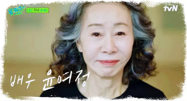 유재석 조세호의 유퀴즈 온더블럭 미나리 아카데미 여우조연상 윤여정, 먹방 유튜버 입짧은 햇님 김미경, 전 프로게이머 홍진호 소개 및 출연