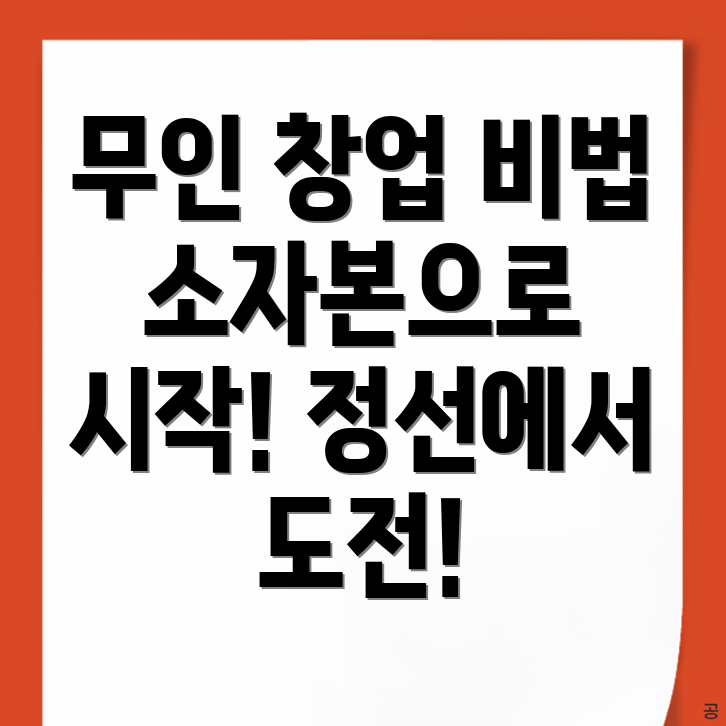 무인창업