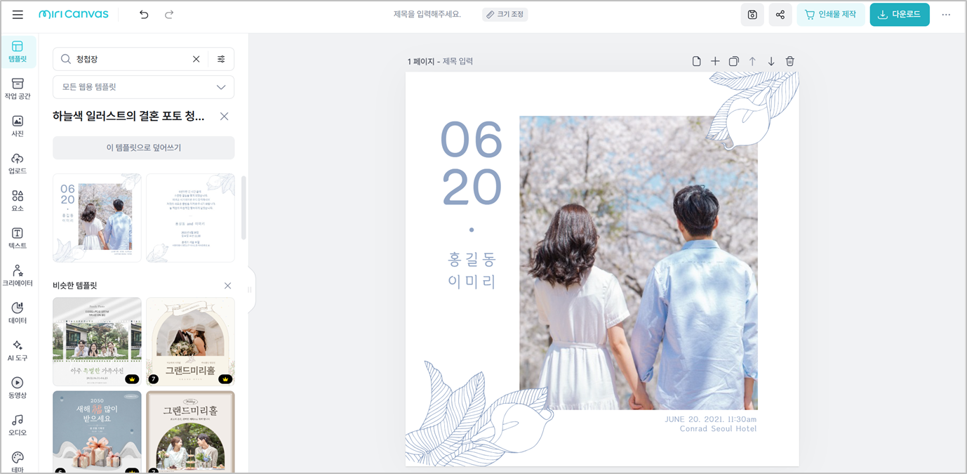 무료 청첩장 템플릿