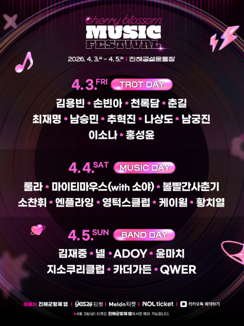 진해군항제 체리블라썸 뮤직페스티벌 가수