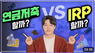 ISA IRP 연금저축 자격 유형 혜택 비교분석