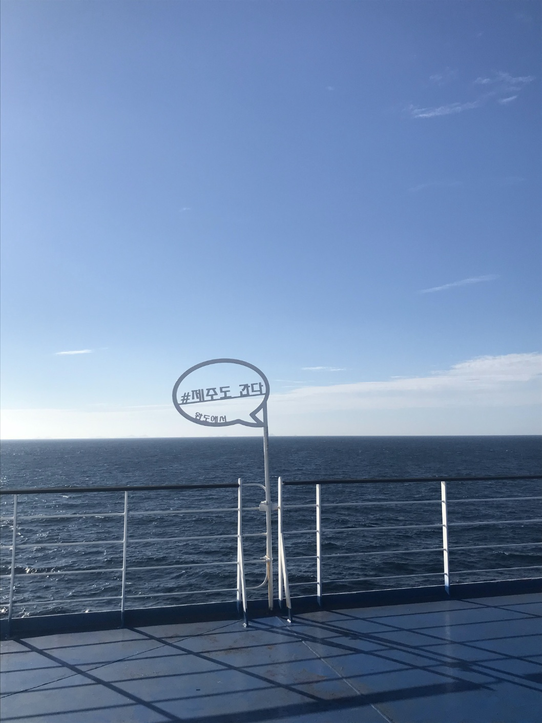 완도에서 제주로 가는 페리