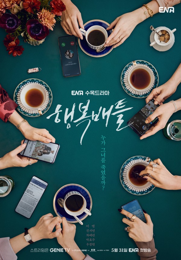 [드라마 다시보기] 보라 데보라 후속, 행복배틀 몇부작, 원작, 줄거리, 결말, 등장인물 이엘, 차예련, 진서연, 박효주, 우정원