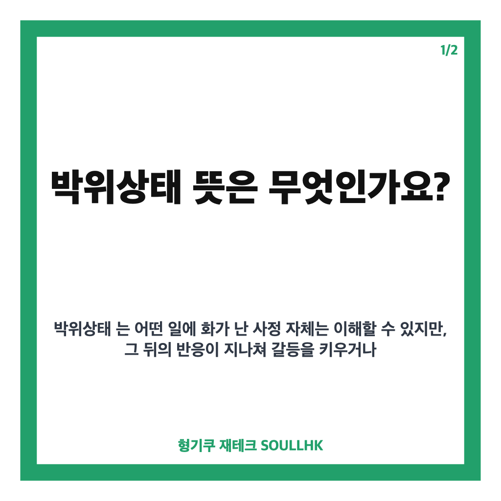 박위상태 뜻과 유래, &lsquo;너 지금 완전 박위상태야&rsquo; 밈 정리 카드뉴스 1