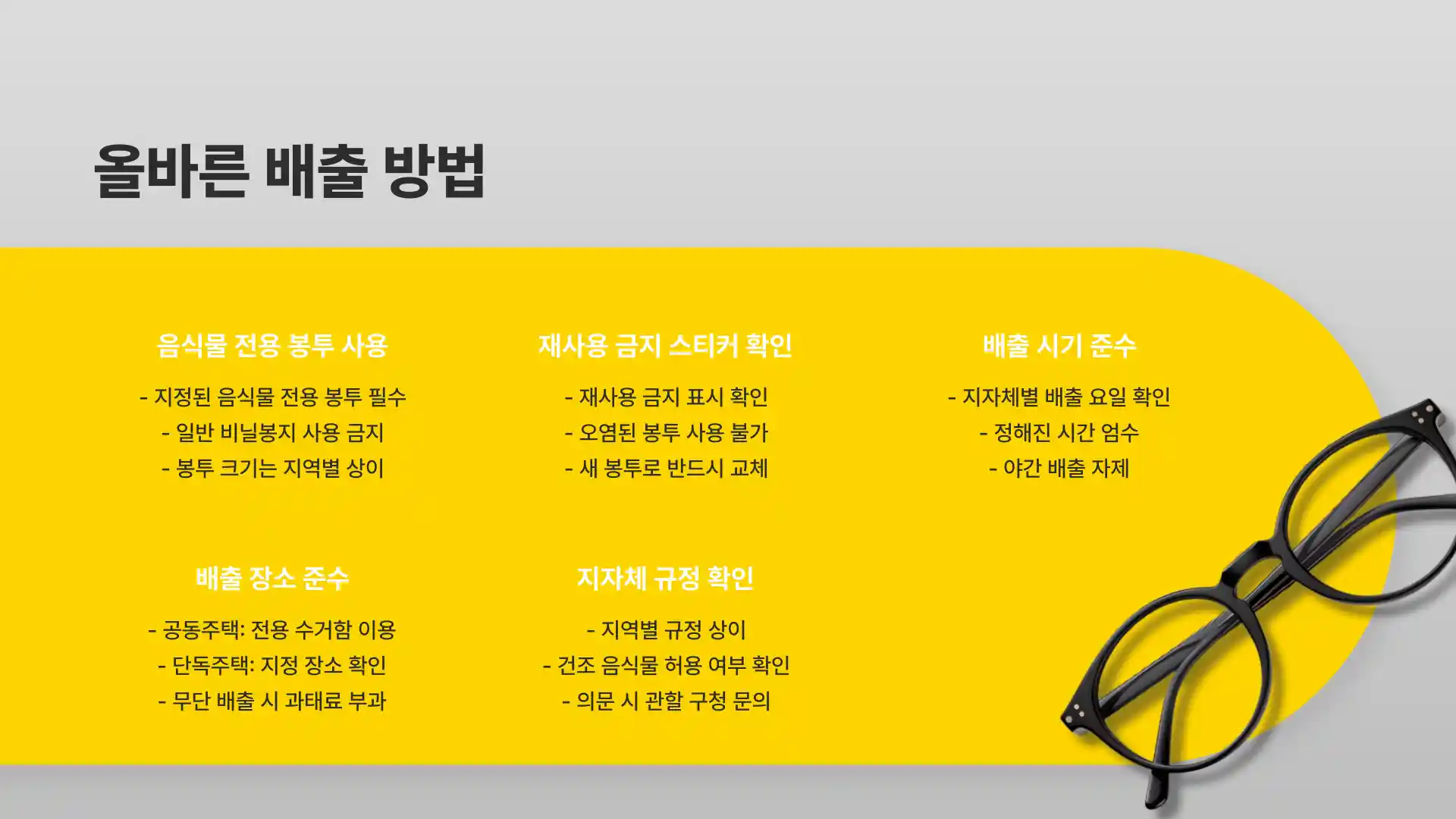 수박껍질 음식물쓰레기 일반 쓰레기
