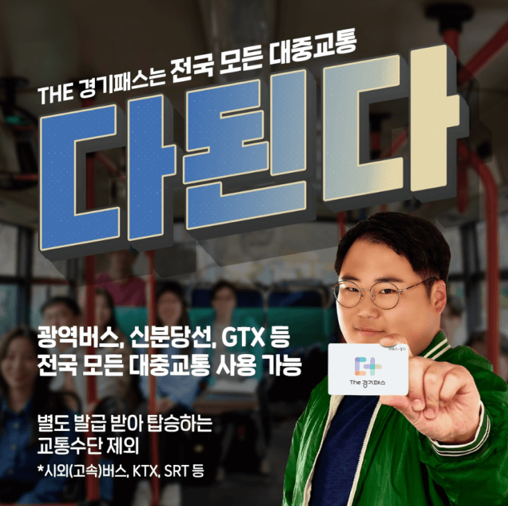 더경기패스 신청방법