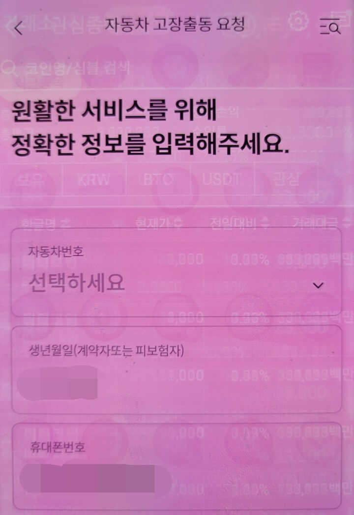 삼성화재다이렉트-정보입력