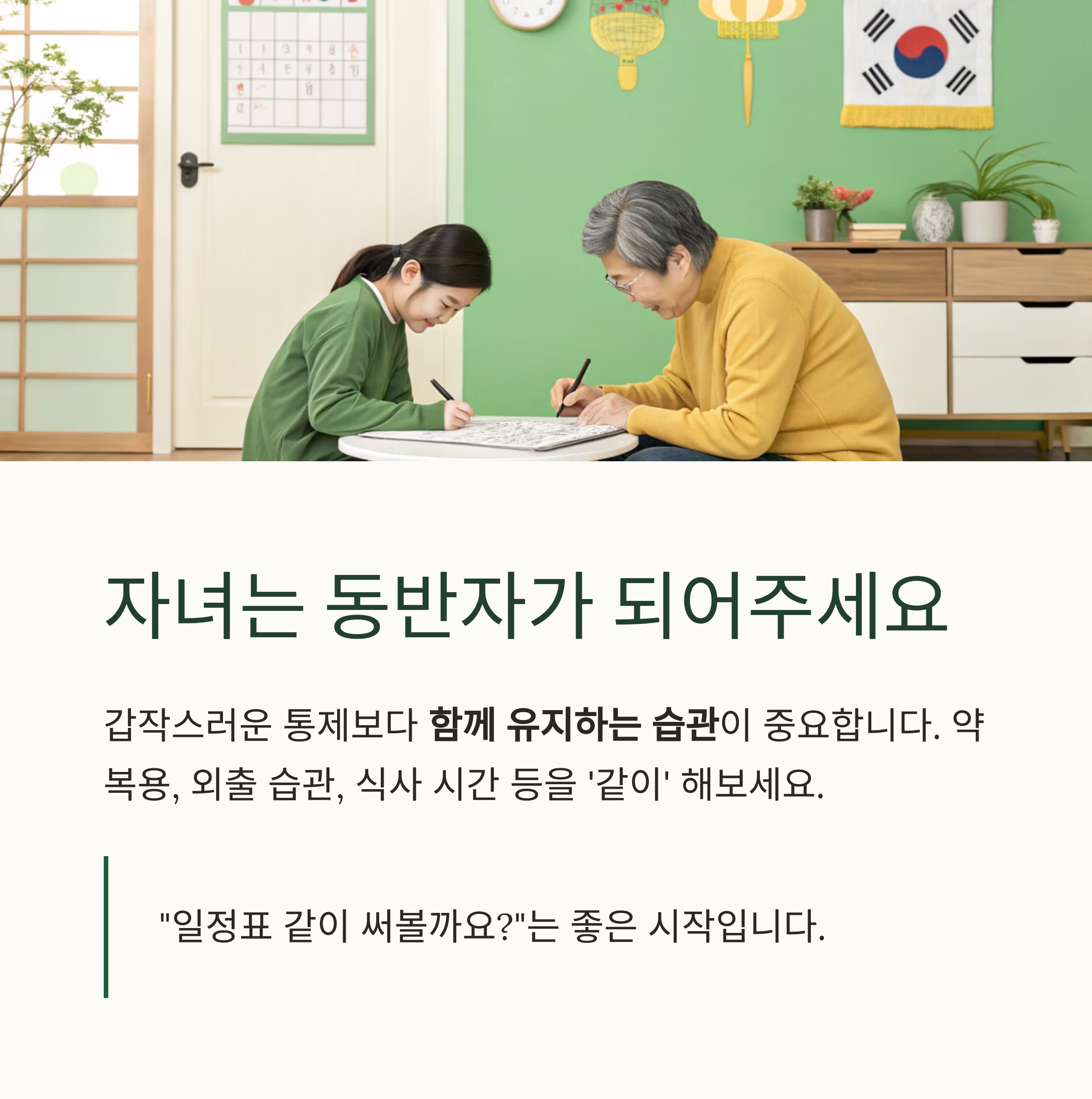 치매 초기 부모님, 자녀가 꼭 알아야 할 것들