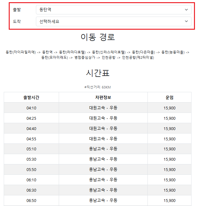 버스 시간표 사진