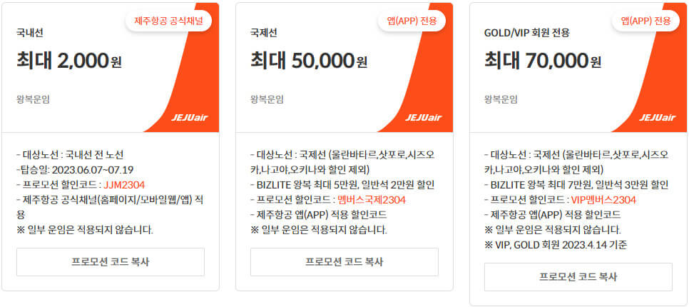 제주항공-할인코드