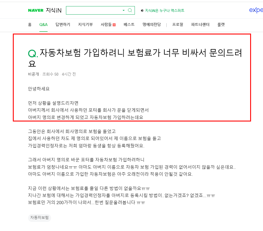 자동차보험료 질문
