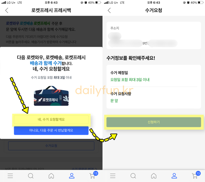 쿠팡 프레시백 반납하기