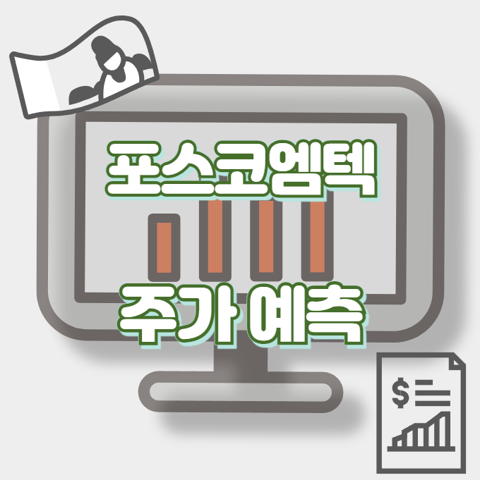 포스코엠텍_썸네일