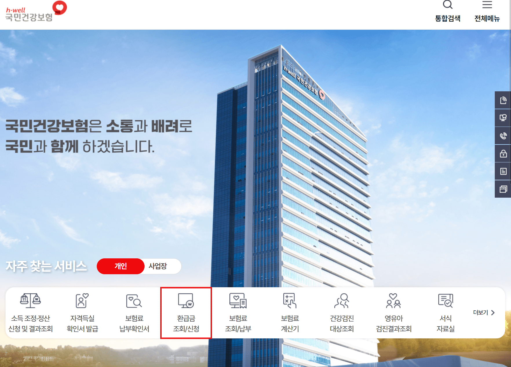 본인부담환급금 지급시기