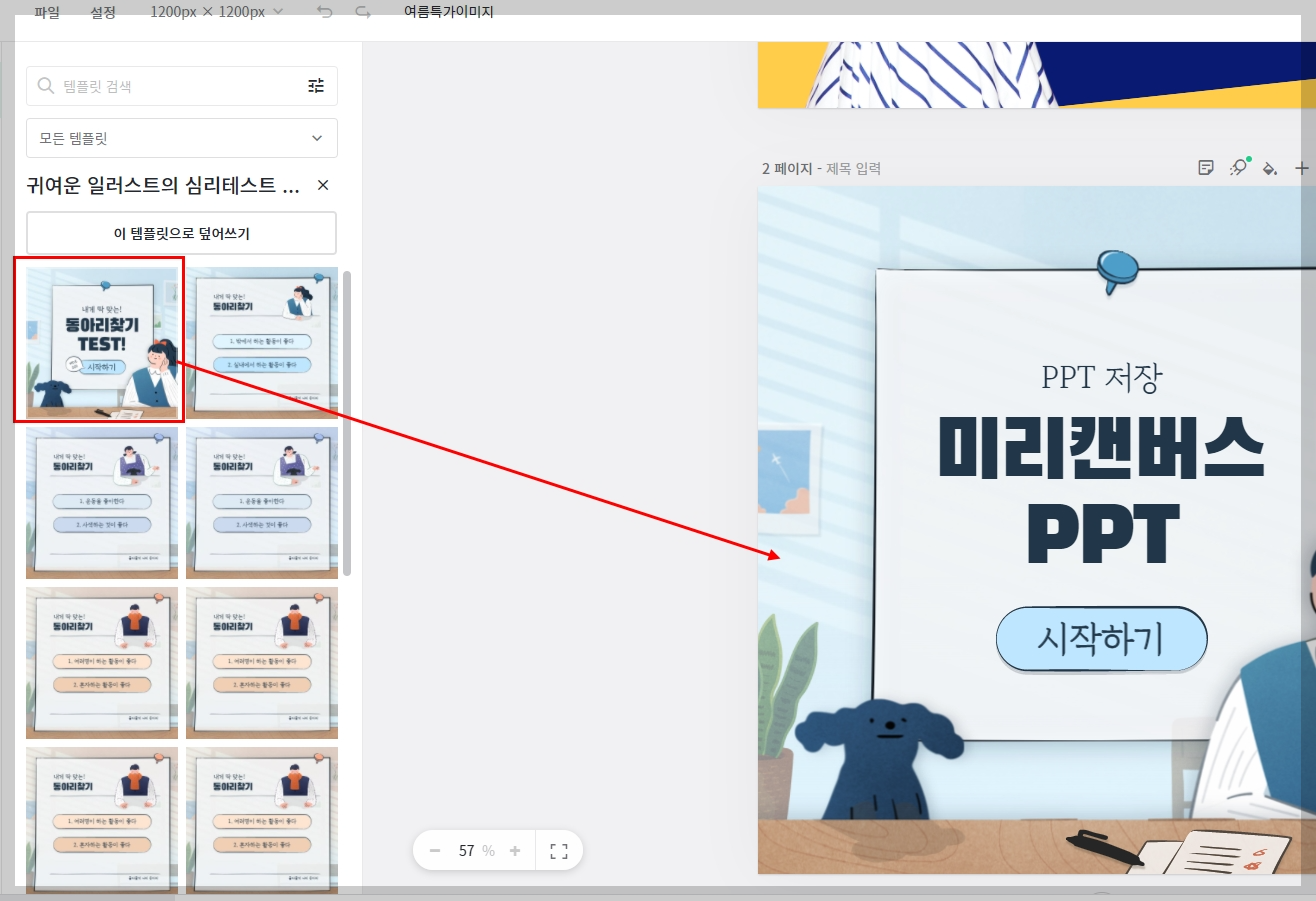 ๋ฏธ๋ฆฌ์บ๋ฒ์ค ppt