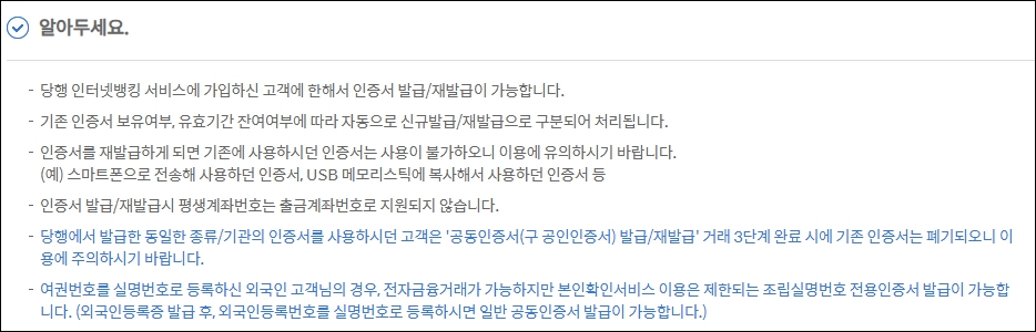 발급 유의사항
