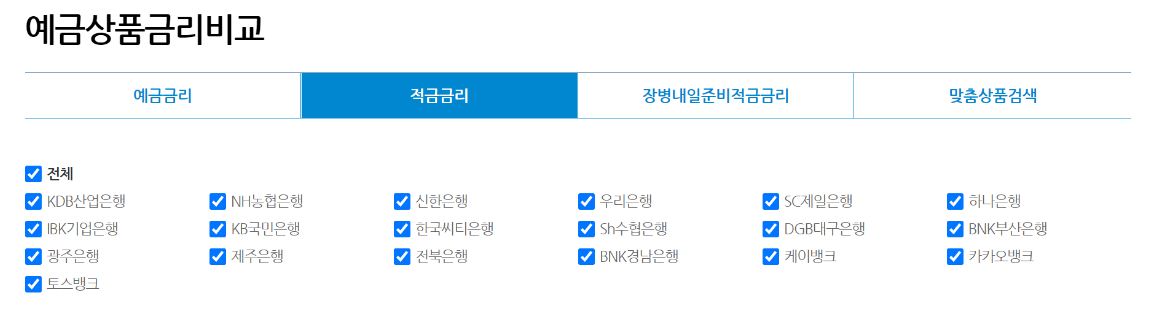 예금상품비교