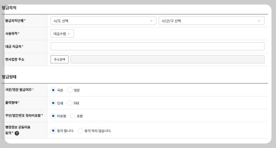 국세-지방세-완납증명서-인쇄사항체크