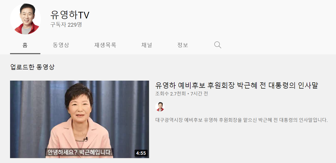 유영하