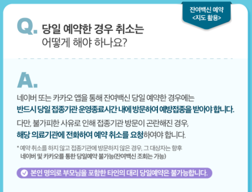잔여백신조회