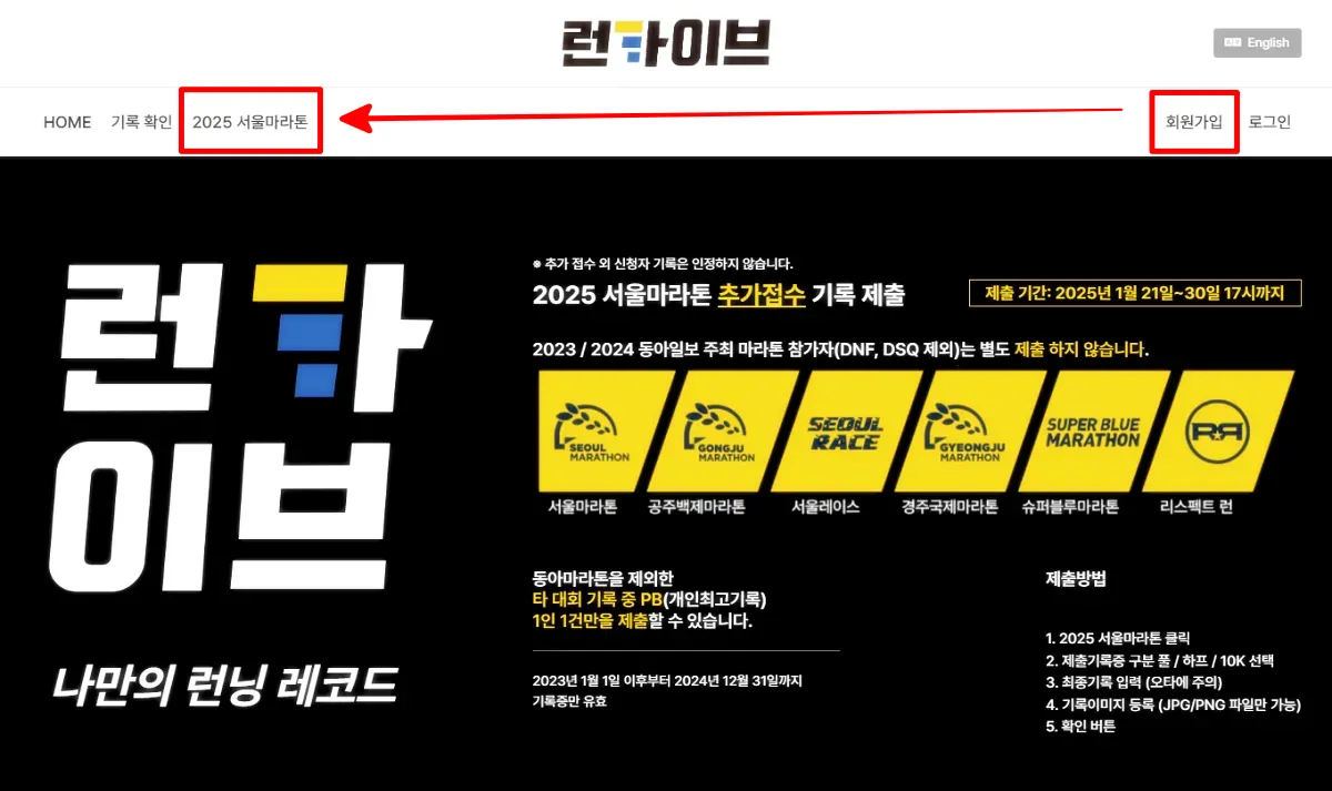 런카이브-서울마라톤-기록제출