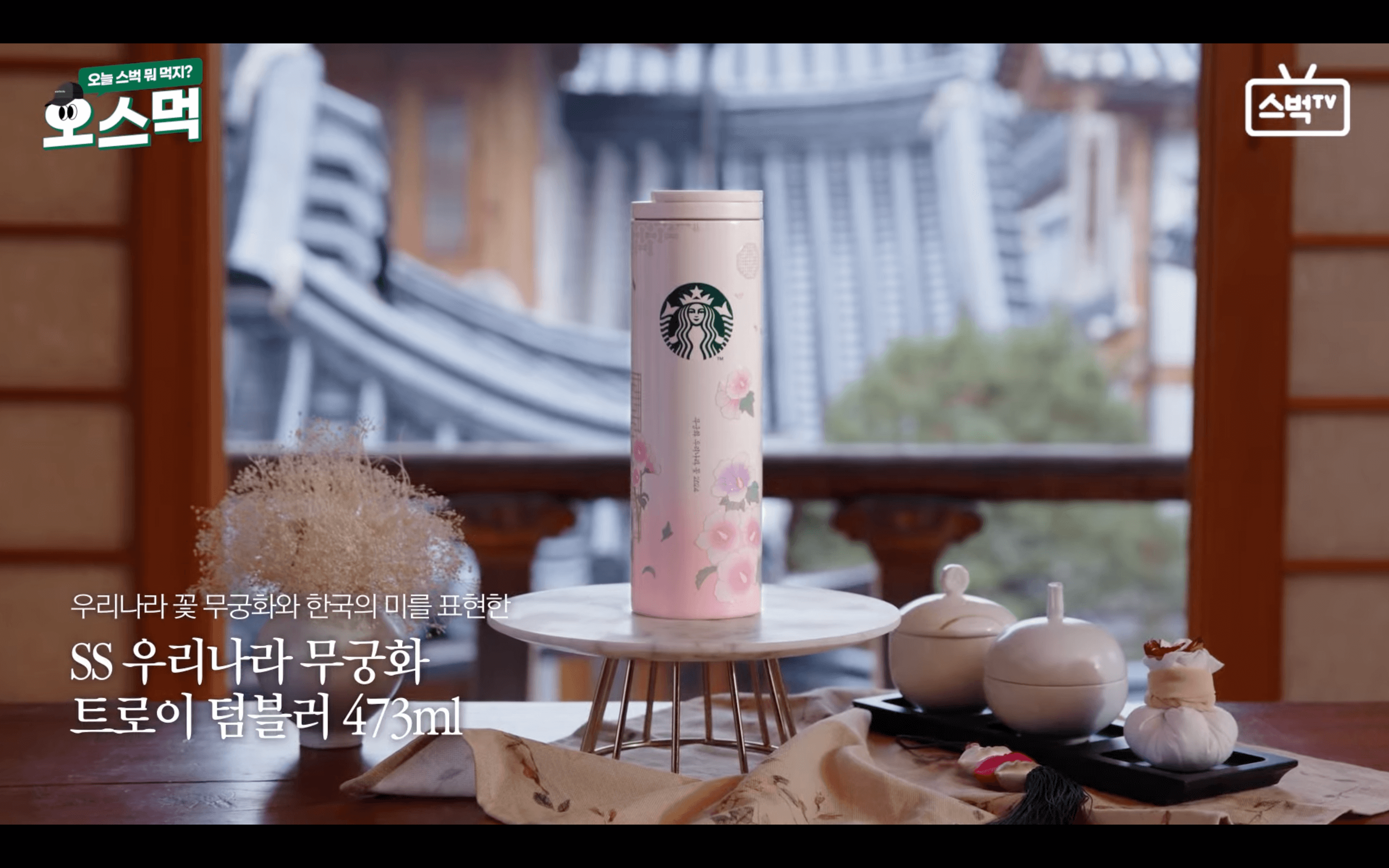 무궁화 엠디 텀블러