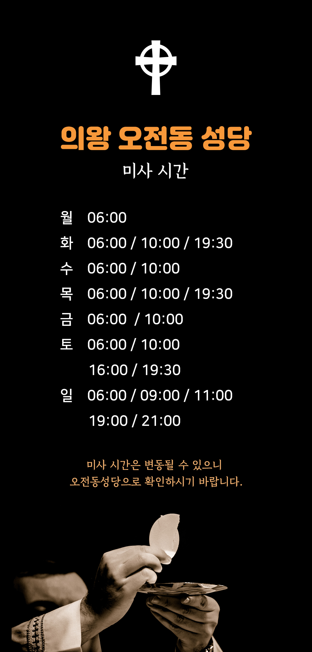 경기도 의왕시 오전동성당 미사시간