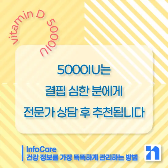 비타민D 1000IU vs 2000IU vs 5000IU 복용량