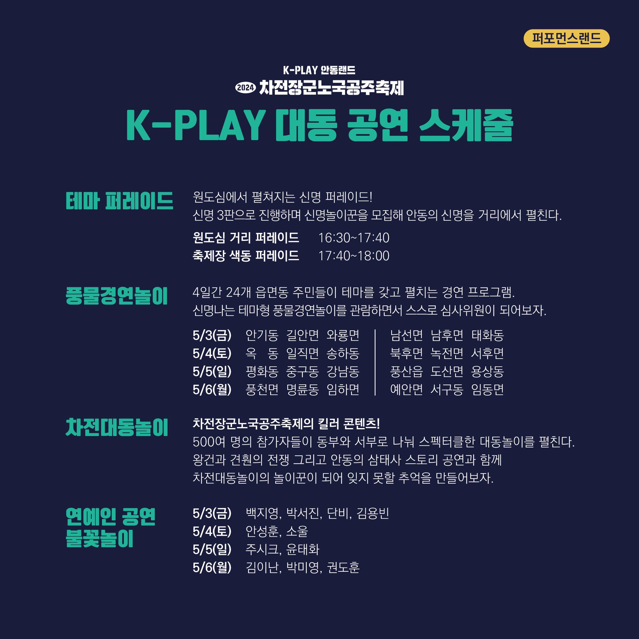  차전장군 노국공주 축제 프로그램