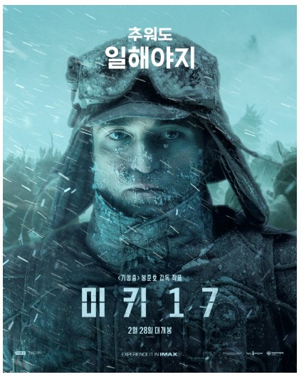 영화 미키 17포스터