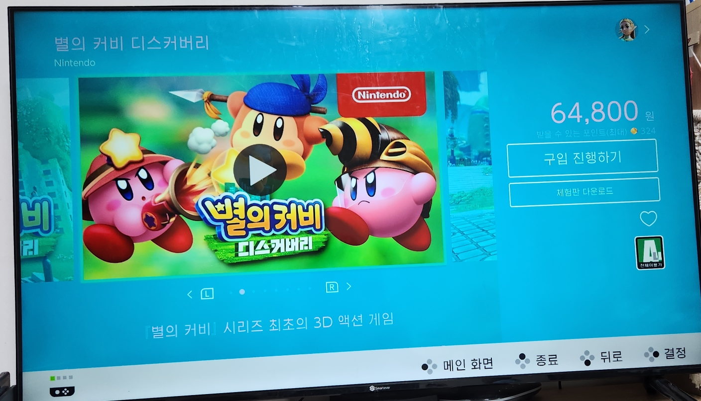 닌텐도 스위치 게임 다운로드 카카오톡 결제방법 설날 세일