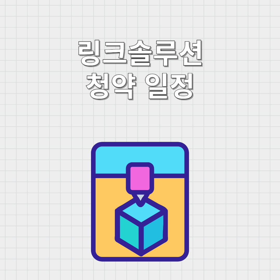 링크솔루션