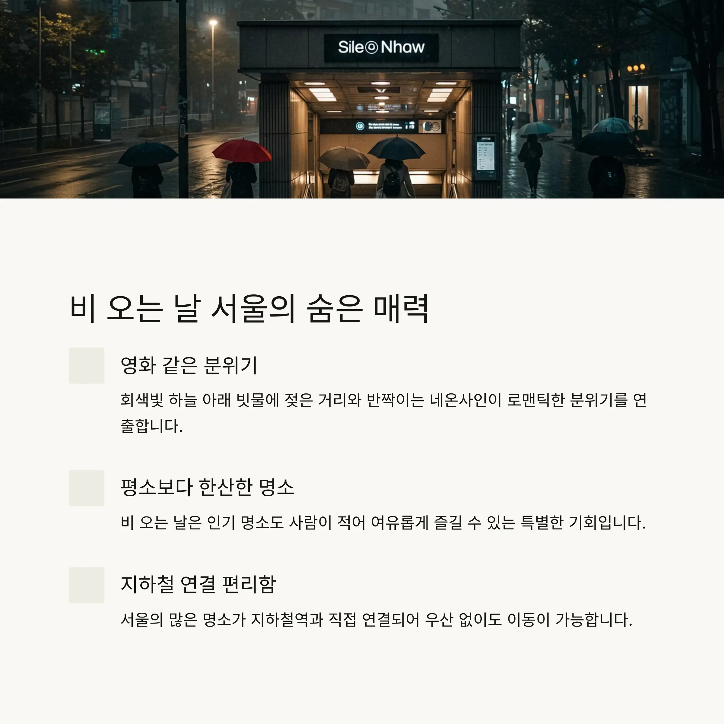 ☔ 비오는 날 서울의 매력