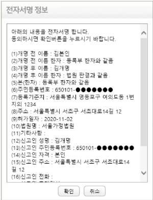 대법원 전자가족관계등록시스템