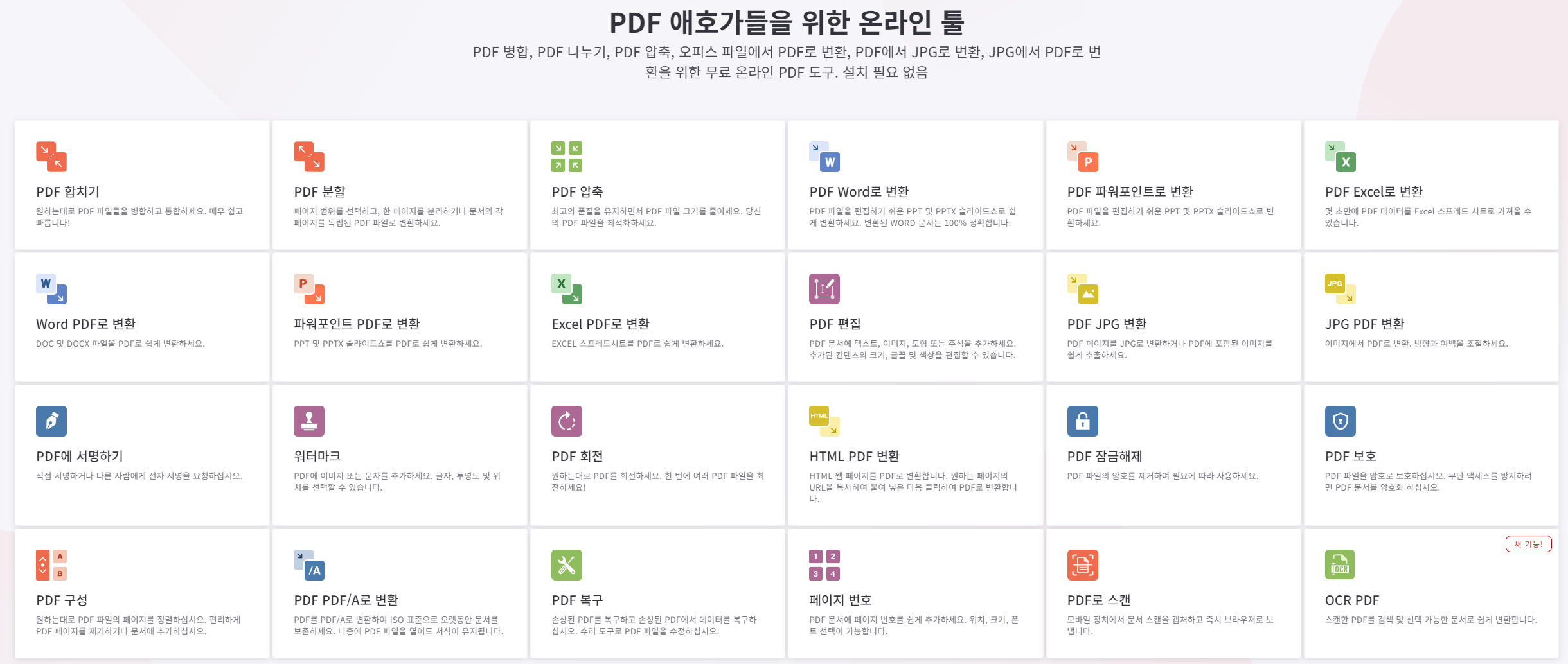 JPG를 PDF로 변환하고, 원하는 대로 편집하세요