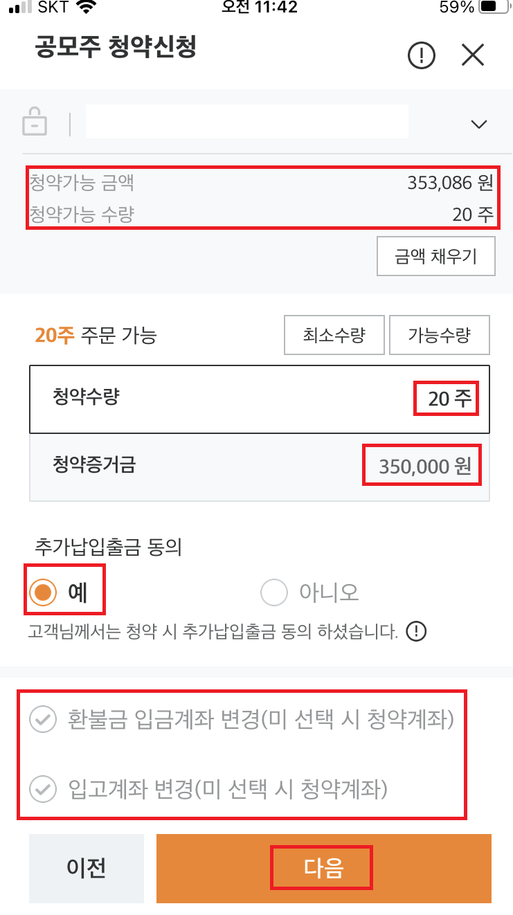 미래에셋공모주청약방법10