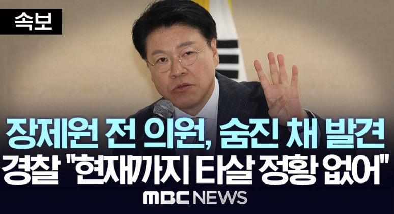 장제원 의원 사망