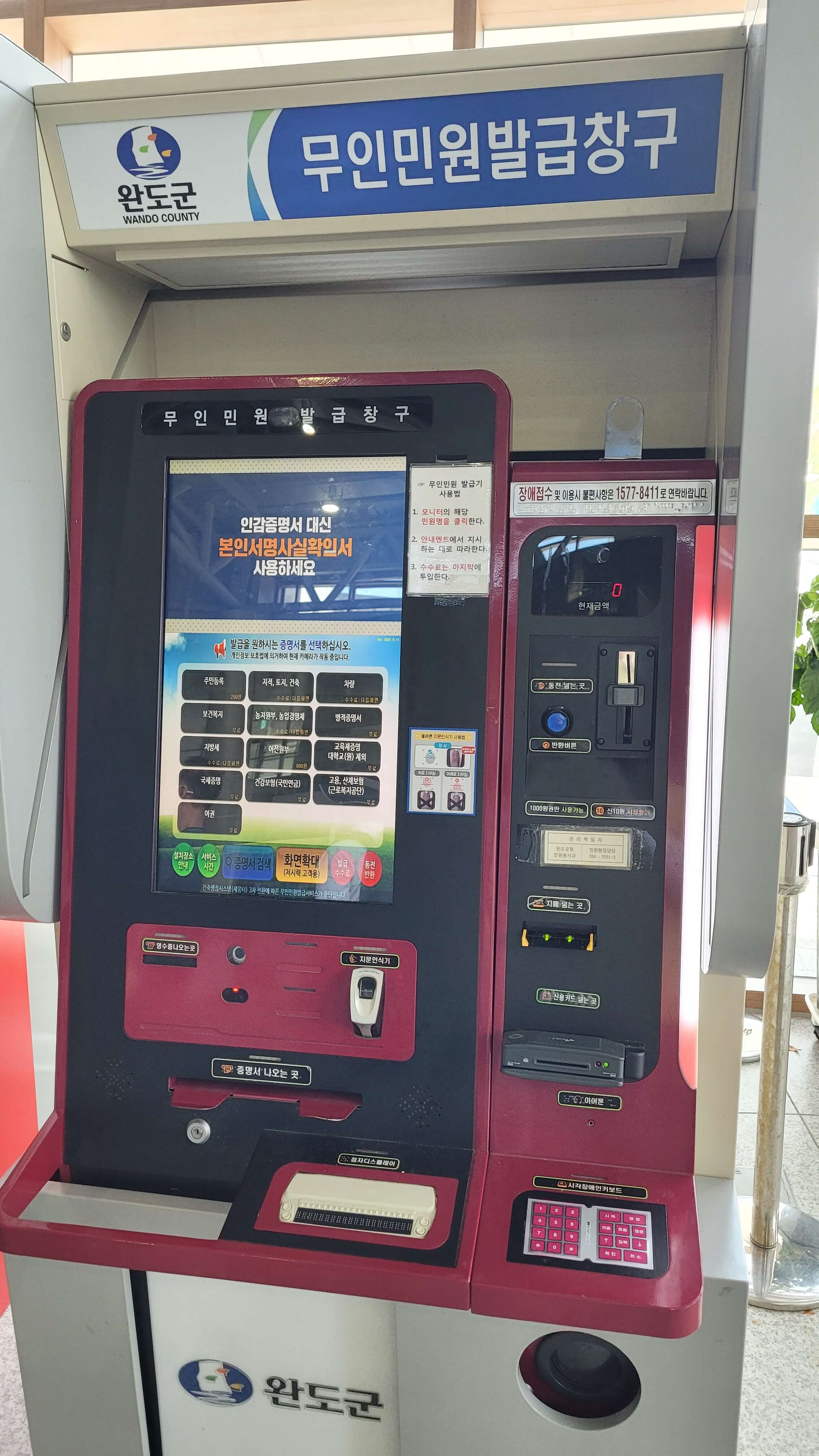 무인민원발급창구
