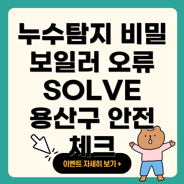 누수 발생