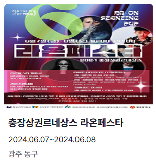 6월 축제 여행지 추천 충장상권르네상스 라온페스타