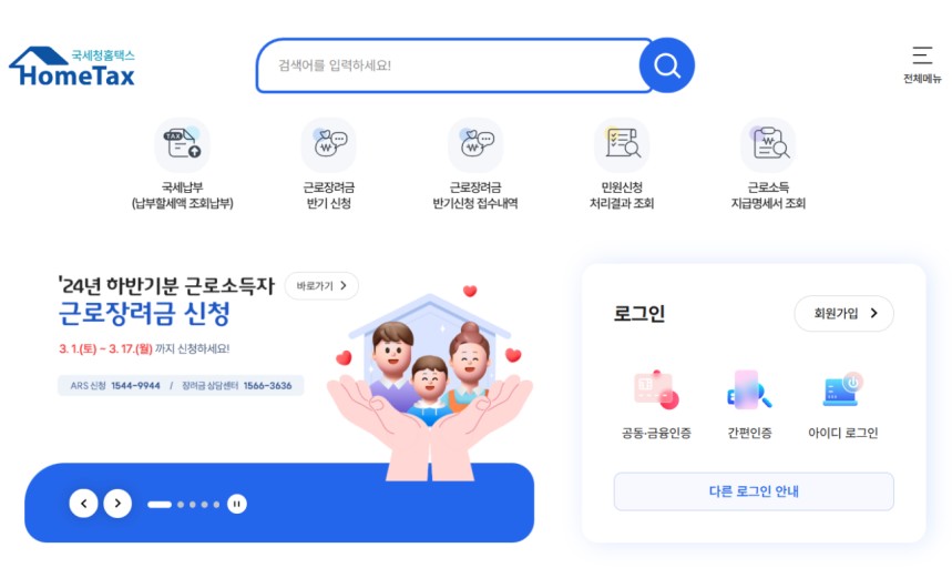 2025년 근로장려금의 신청