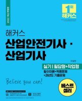 산업안전기사